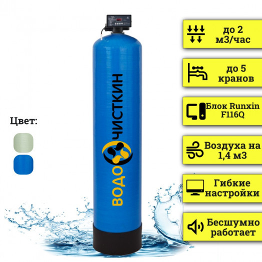 Аэрационная колонна OX 1465Q