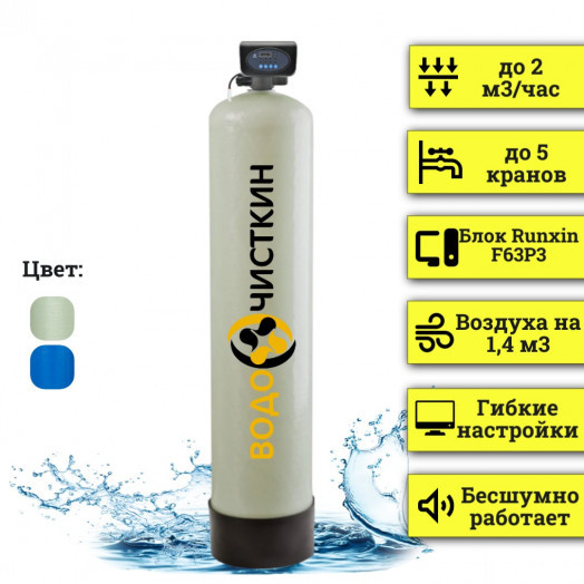 Аэрационная колонна OX 1465P