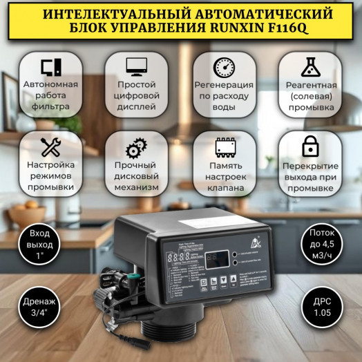 Станция обезжелезивания воды MIXMASTER 1044-RQ Станция обезжелезивания воды MIXMASTER 1044-RQ