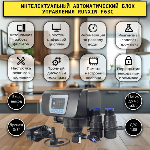 Станция обезжелезивания воды для дома MIXMASTER 0844-RC Станция обезжелезивания воды для дома MIXMASTER 0844-RC