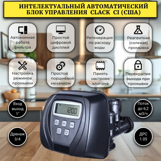 Станция обезжелезивания воды MIXMASTER 0844-CI