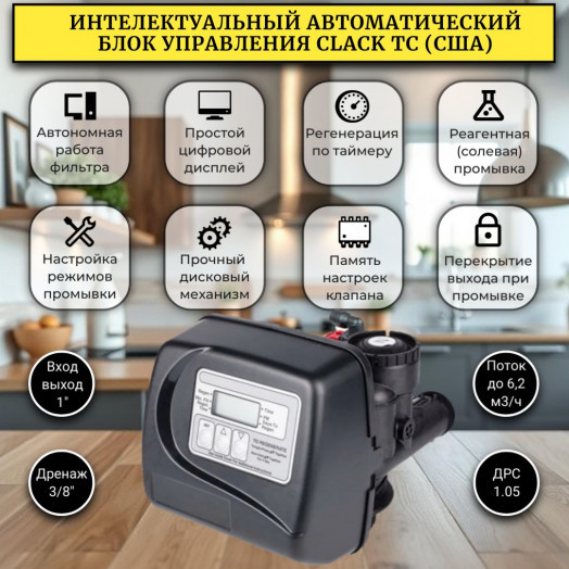 Станция обезжелезивания воды из скважины для дома MIXMASTER 1044-TC