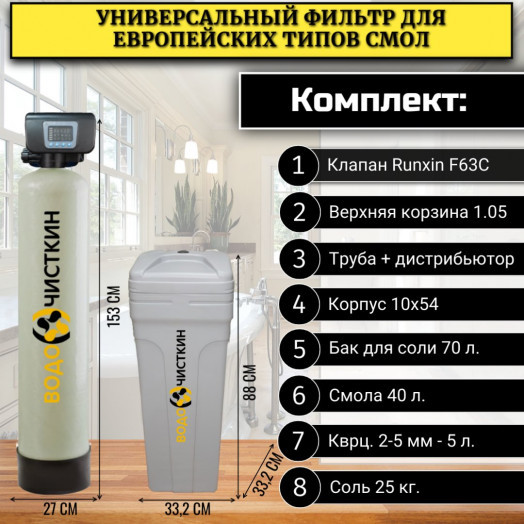 Фильтр для жесткой воды в коттедж WSLW 1054C