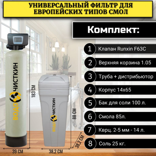 Фильтр для жесткой воды в коттедж WSLW 1465C Фильтр для жесткой воды в коттедж WSLW 1465C