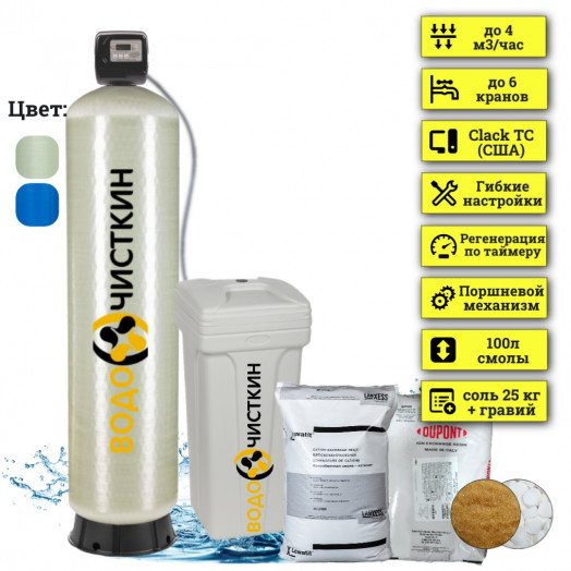 Фильтр для жесткой воды в дом WSLW 1665TC