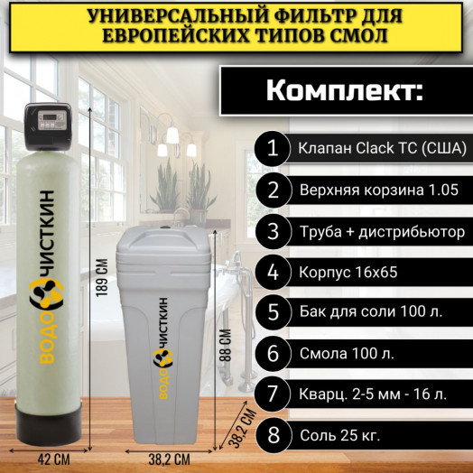 Фильтр для жесткой воды в дом WSLW 1665TC