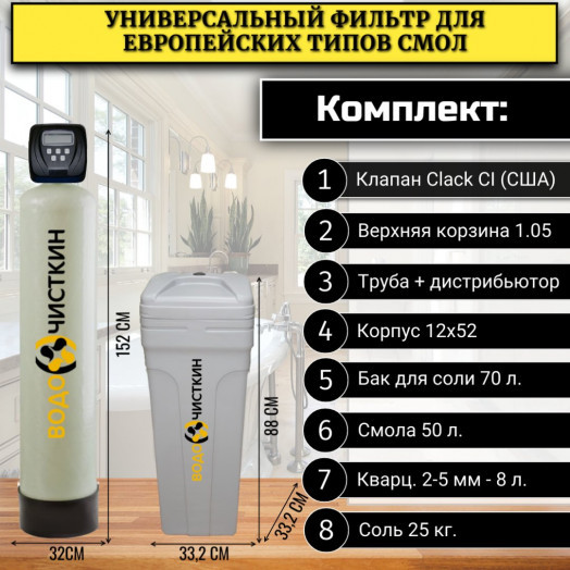 Фильтр для жесткой воды WSLW 1252CI Фильтр для жесткой воды WSLW 1252CI