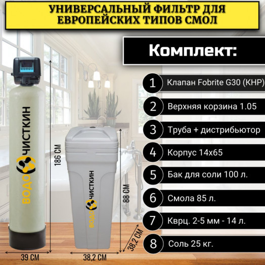 Фильтр для жесткой воды WSLW 1465 FG