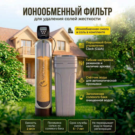Система очистки воды для частного дома IDEAL AQUA WDHCI-3.3 Система очистки воды для частного дома IDEAL AQUA WDHCI-3.3