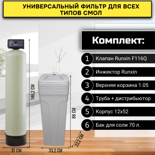 Умягчитель воды WSF 1252Q