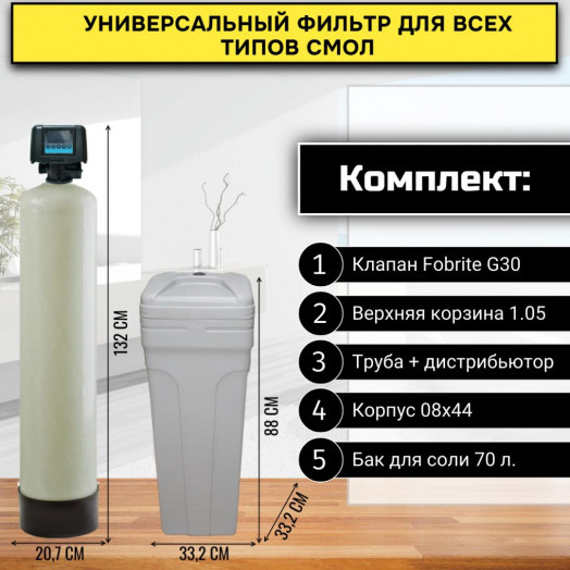 Умягчитель воды для коттеджа WSF 0844FG