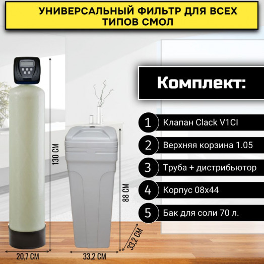 Умягчитель воды для коттеджа WSF 0844CI