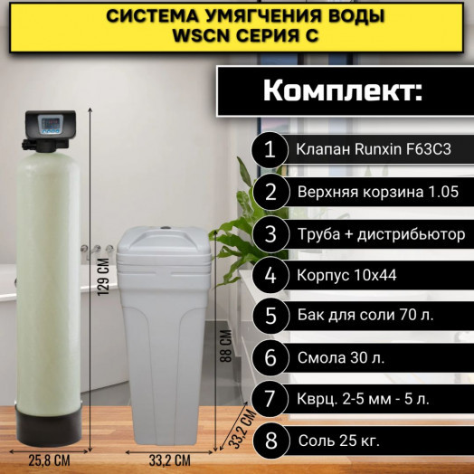 Фильтр умягчения воды для дома WSCN 1044C