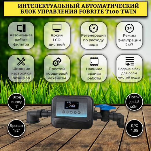 Установка непрерывного умягчения воды WSFT 1252/TW TWIN