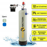 Система аэрации воды ARX 1354 WT